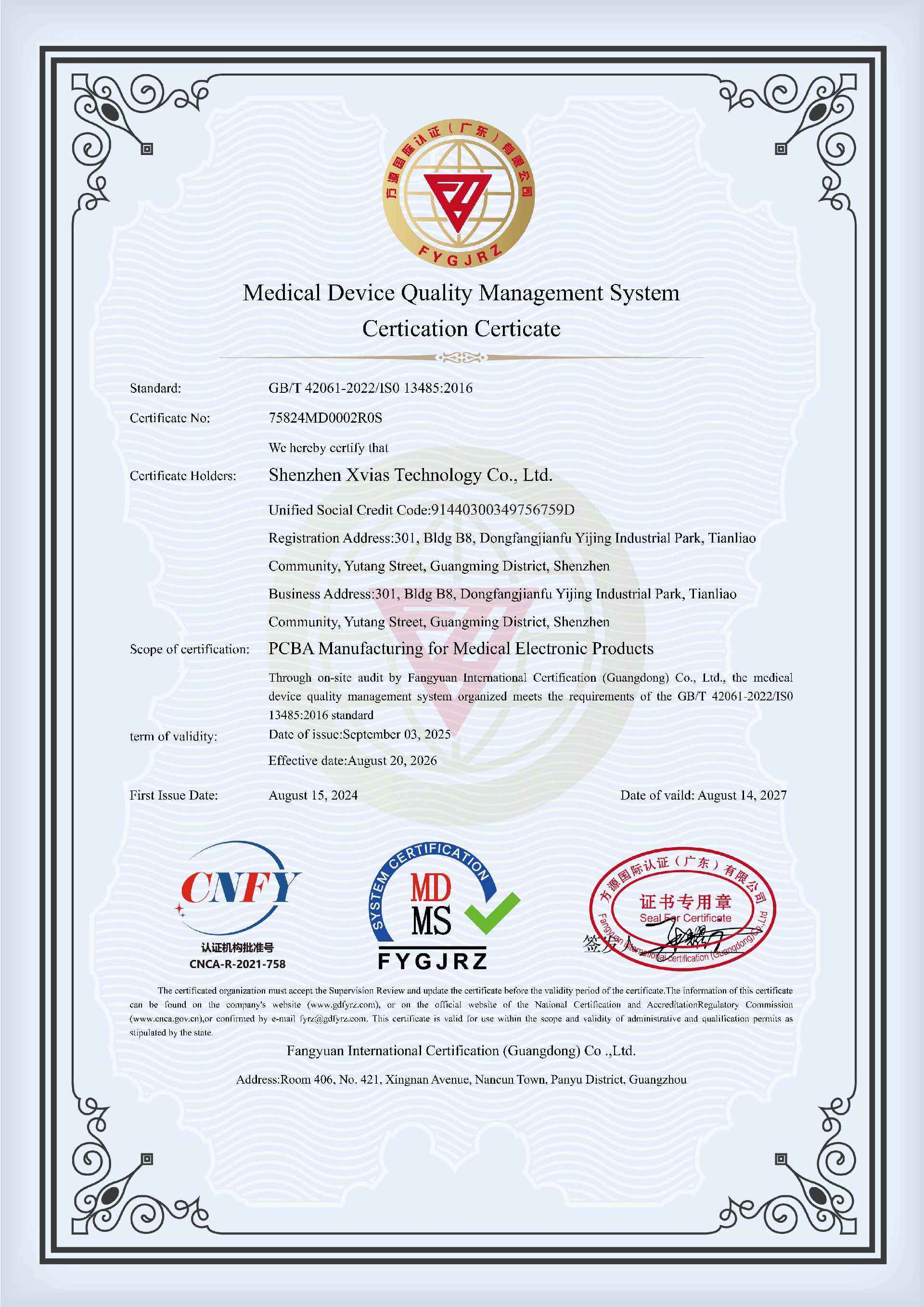 ISO 13485:2016 - 英